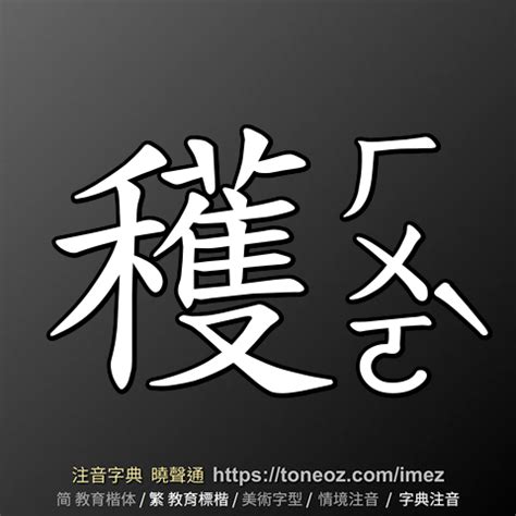 旺的造詞